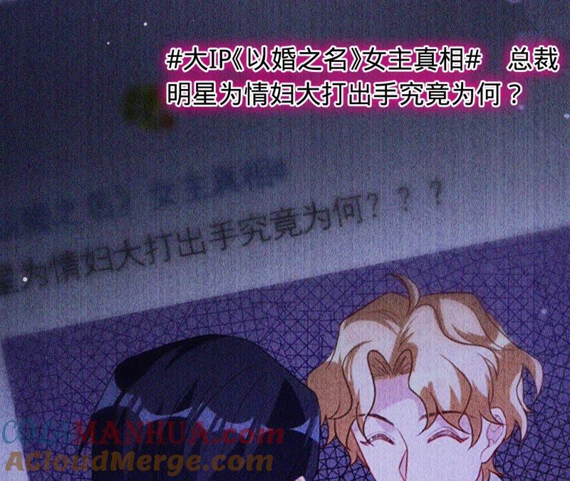 《宠妻狂魔：百万千金要沦陷》第89话 上热搜了 第55页