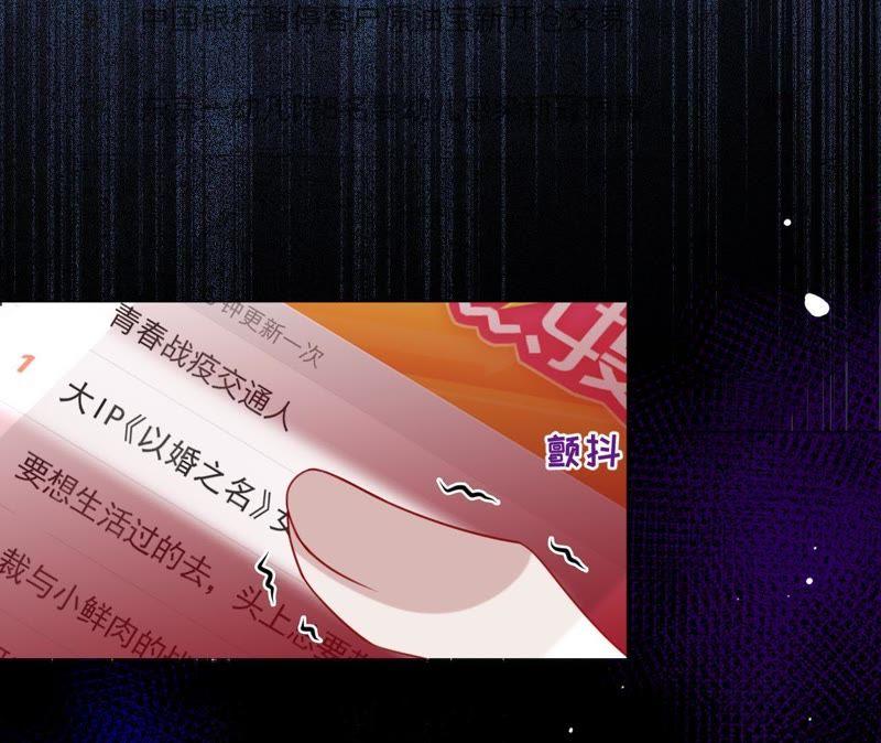 《宠妻狂魔：百万千金要沦陷》第89话 上热搜了 第50页
