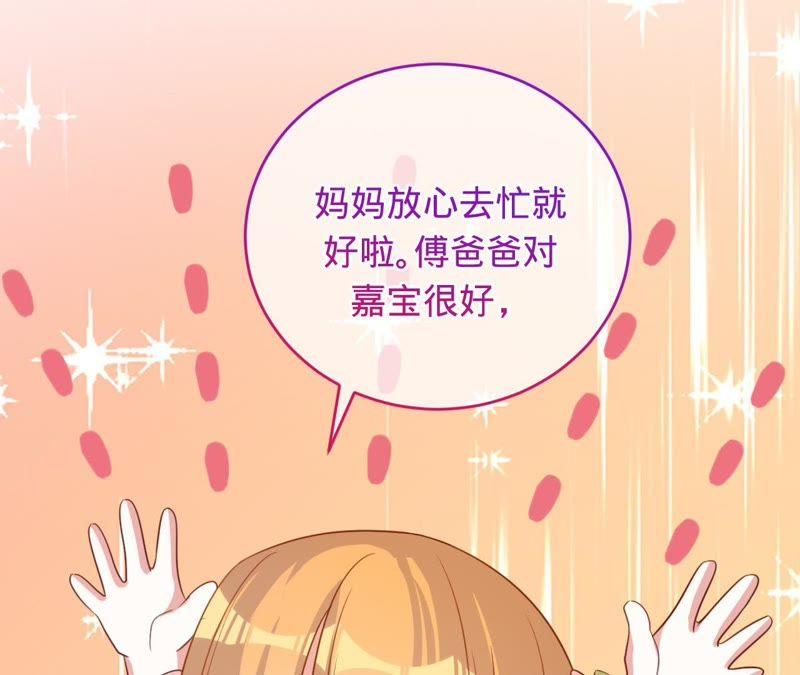 《宠妻狂魔：百万千金要沦陷》第89话 上热搜了 第27页