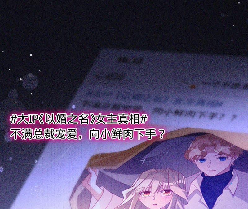 《宠妻狂魔：百万千金要沦陷》第89话 上热搜了 第53页