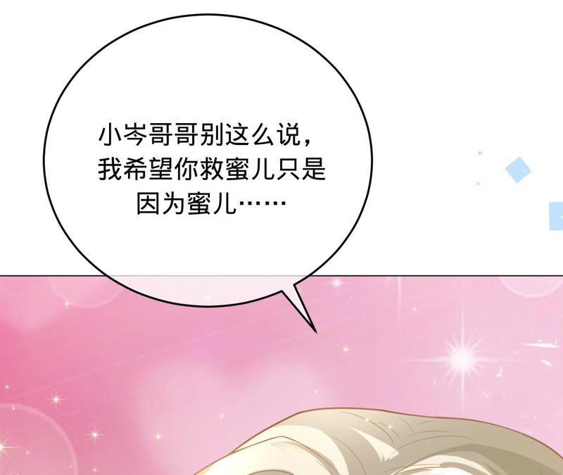 《宠妻狂魔：百万千金要沦陷》第90话 我要向她求婚了 第17页