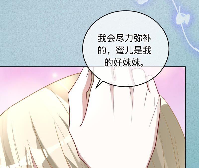 《宠妻狂魔：百万千金要沦陷》第90话 我要向她求婚了 第21页