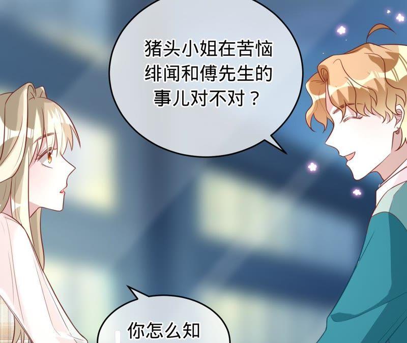 《宠妻狂魔：百万千金要沦陷》第90话 我要向她求婚了 第68页