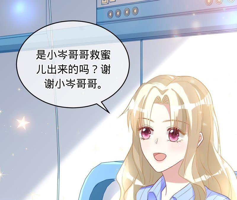 《宠妻狂魔：百万千金要沦陷》第90话 我要向她求婚了 第11页
