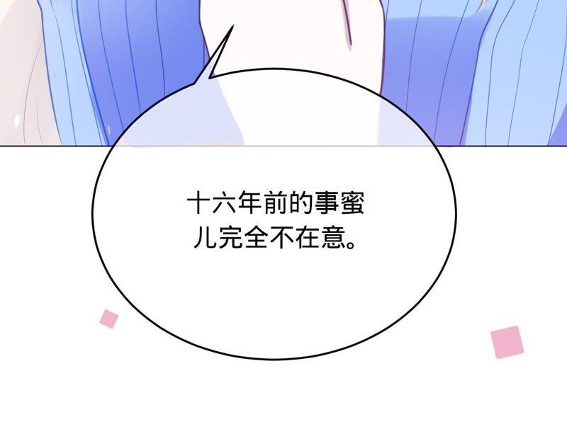 《宠妻狂魔：百万千金要沦陷》第90话 我要向她求婚了 第20页