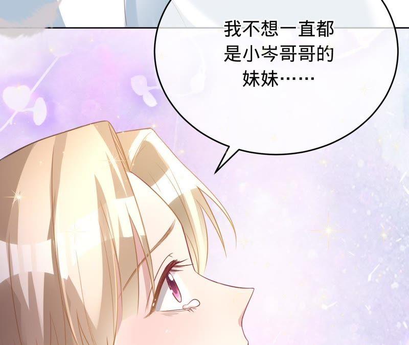 《宠妻狂魔：百万千金要沦陷》第90话 我要向她求婚了 第26页