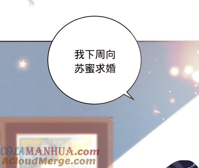 《宠妻狂魔：百万千金要沦陷》第90话 我要向她求婚了 第34页