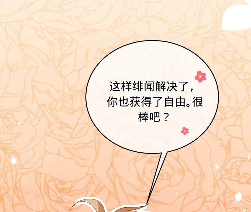 《宠妻狂魔：百万千金要沦陷》第91话 君易的计划 第44页
