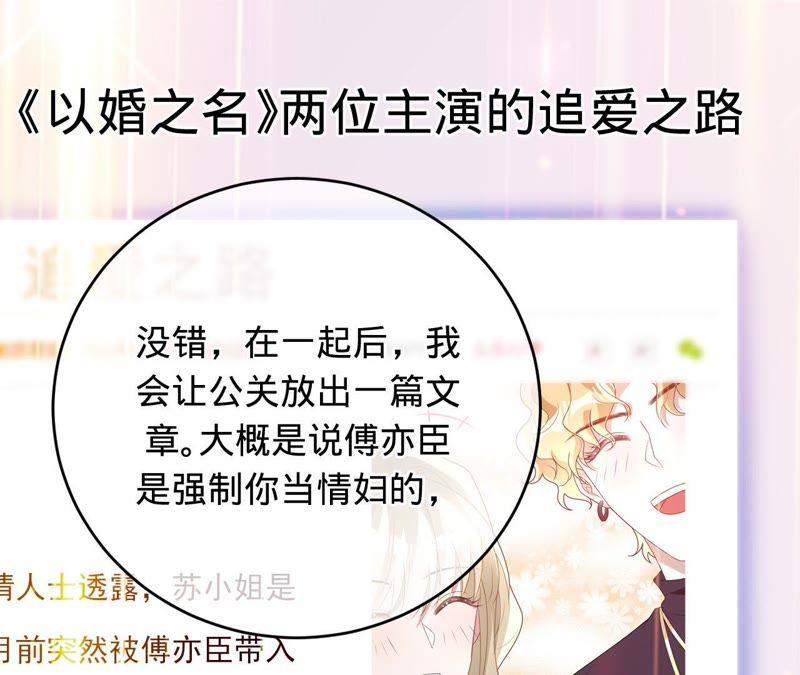 《宠妻狂魔：百万千金要沦陷》第91话 君易的计划 第39页