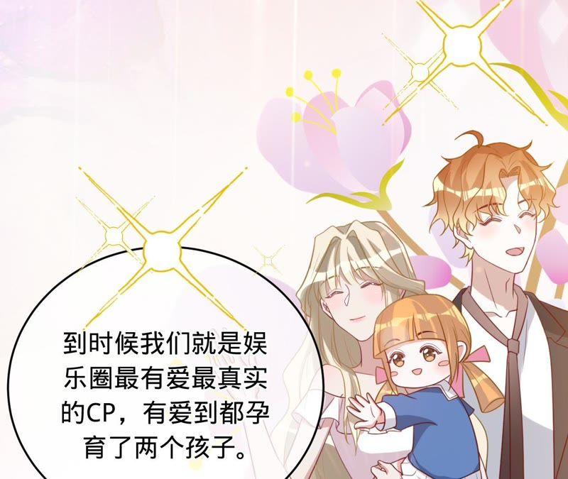 《宠妻狂魔：百万千金要沦陷》第91话 君易的计划 第42页