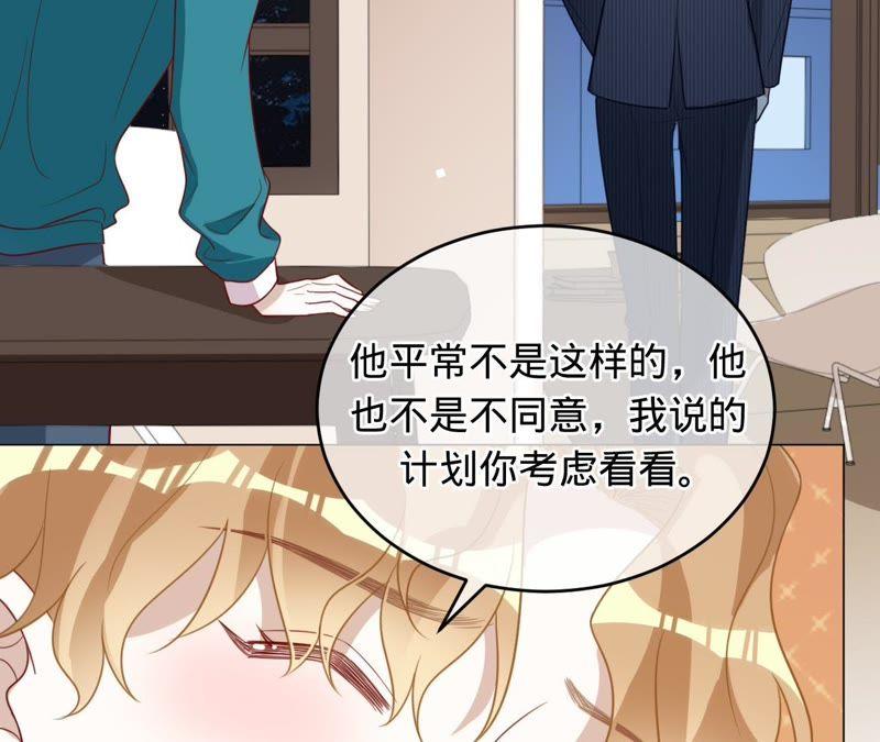 《宠妻狂魔：百万千金要沦陷》第91话 君易的计划 第59页