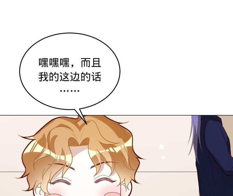 《宠妻狂魔：百万千金要沦陷》第91话 君易的计划 第50页