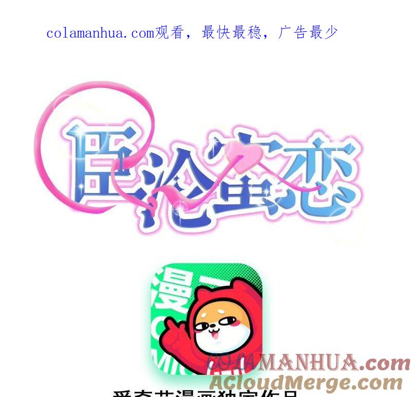 《宠妻狂魔：百万千金要沦陷》第91话 君易的计划 第1页