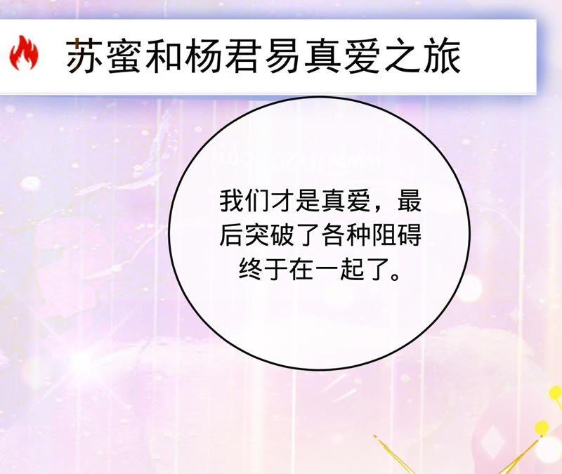 《宠妻狂魔：百万千金要沦陷》第91话 君易的计划 第41页