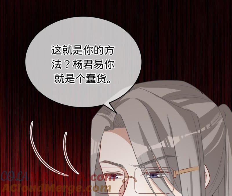 《宠妻狂魔：百万千金要沦陷》第91话 君易的计划 第55页