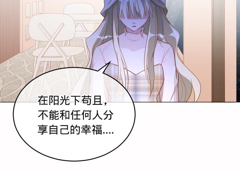 《宠妻狂魔：百万千金要沦陷》第92话 你爱他吗？ 第20页