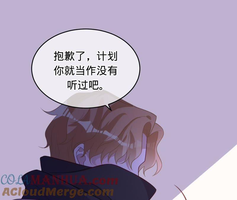 《宠妻狂魔：百万千金要沦陷》第92话 你爱他吗？ 第37页