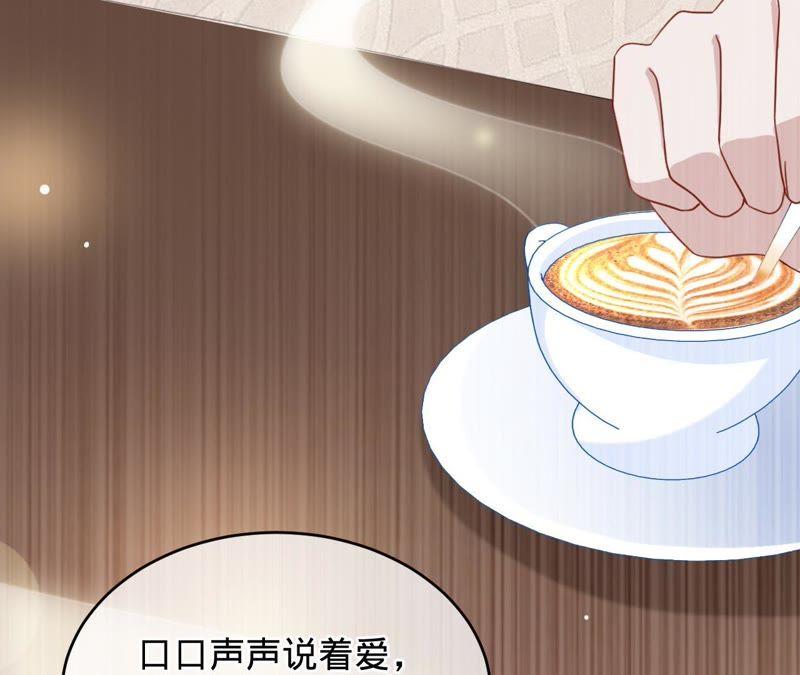 《宠妻狂魔：百万千金要沦陷》第92话 你爱他吗？ 第27页