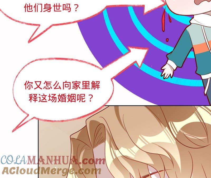 《宠妻狂魔：百万千金要沦陷》第92话 你爱他吗？ 第13页