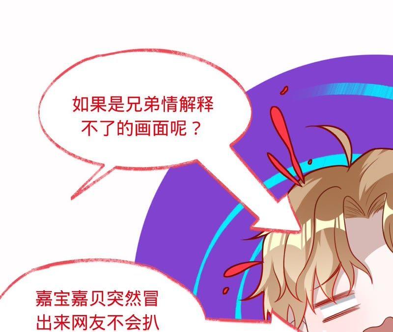 《宠妻狂魔：百万千金要沦陷》第92话 你爱他吗？ 第12页