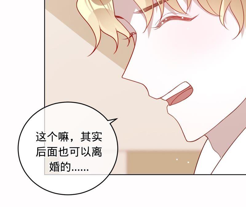 《宠妻狂魔：百万千金要沦陷》第92话 你爱他吗？ 第14页