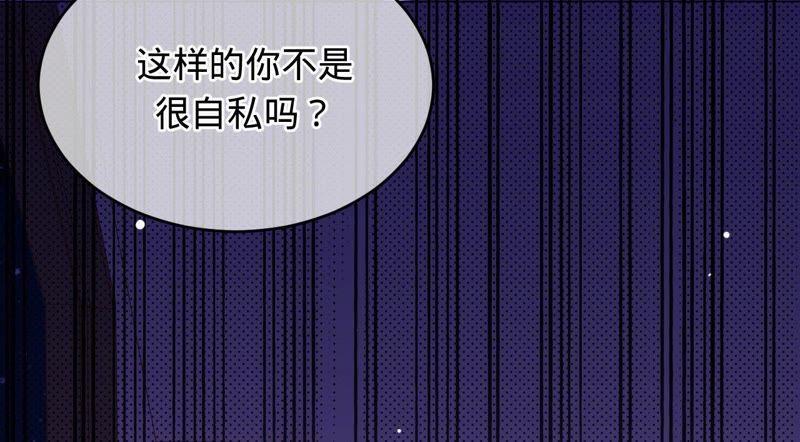 《宠妻狂魔：百万千金要沦陷》第92话 你爱他吗？ 第32页