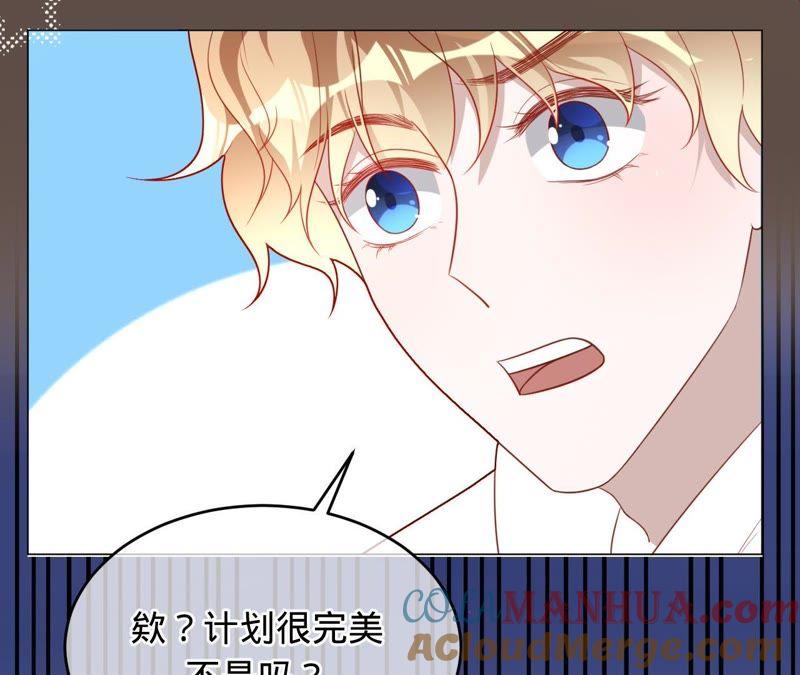 《宠妻狂魔：百万千金要沦陷》第92话 你爱他吗？ 第7页