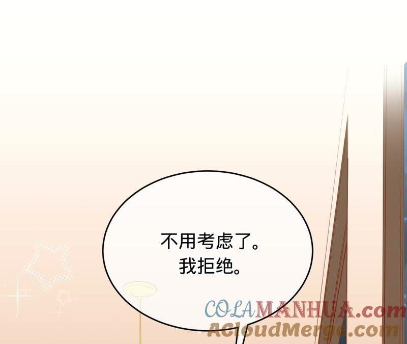 《宠妻狂魔：百万千金要沦陷》第92话 你爱他吗？ 第4页