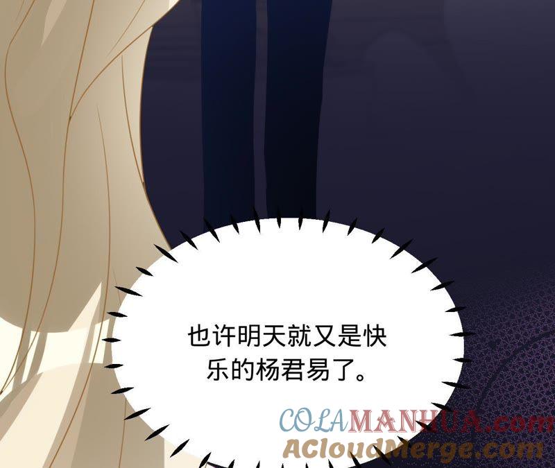 《宠妻狂魔：百万千金要沦陷》第92话 你爱他吗？ 第43页