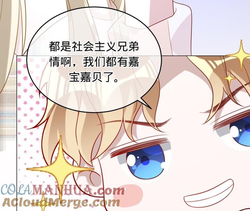 《宠妻狂魔：百万千金要沦陷》第92话 你爱他吗？ 第10页