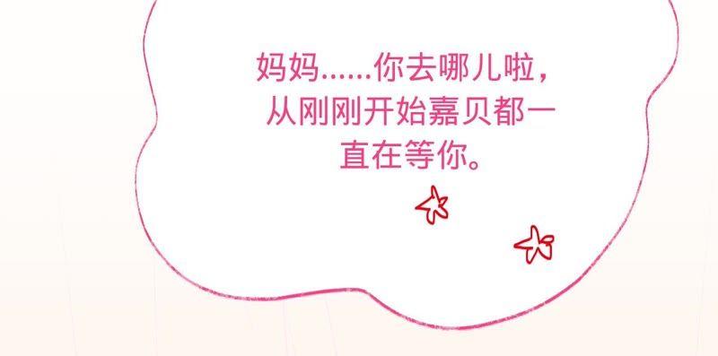 《宠妻狂魔：百万千金要沦陷》第93话 田蜜儿上门 第23页