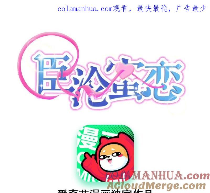 《宠妻狂魔：百万千金要沦陷》第93话 田蜜儿上门 第1页