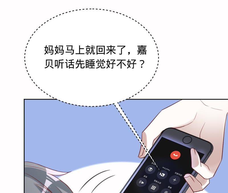 《宠妻狂魔：百万千金要沦陷》第93话 田蜜儿上门 第29页