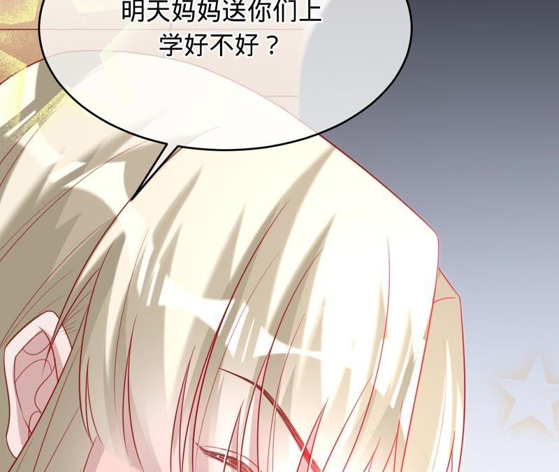 《宠妻狂魔：百万千金要沦陷》第93话 田蜜儿上门 第42页