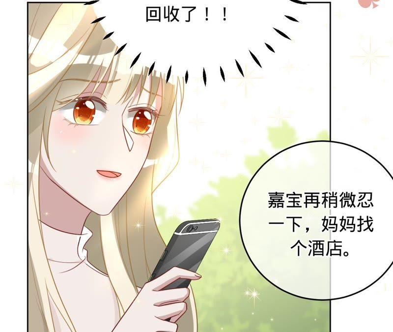 《宠妻狂魔：百万千金要沦陷》第94话 带孩子离开 第17页