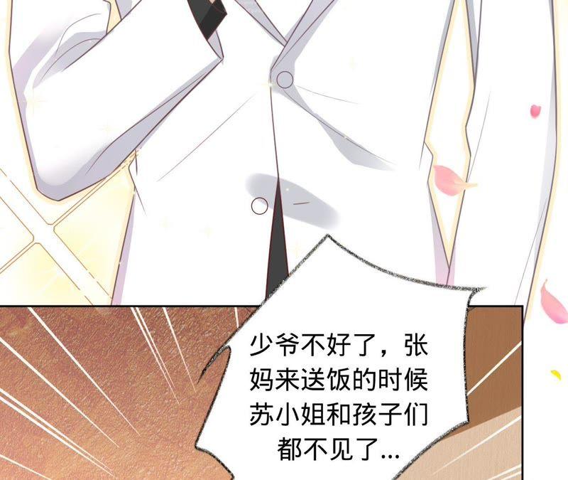 《宠妻狂魔：百万千金要沦陷》第94话 带孩子离开 第8页