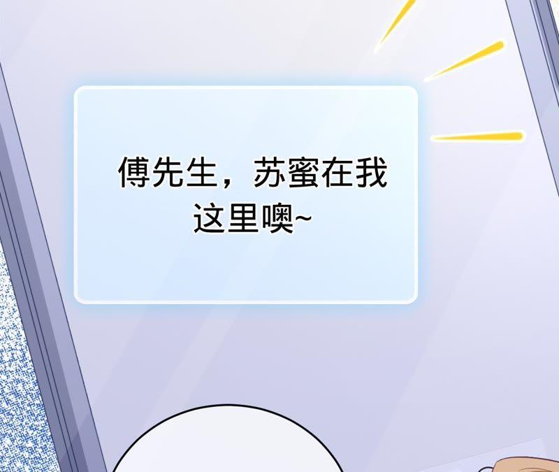 《宠妻狂魔：百万千金要沦陷》第94话 带孩子离开 第56页