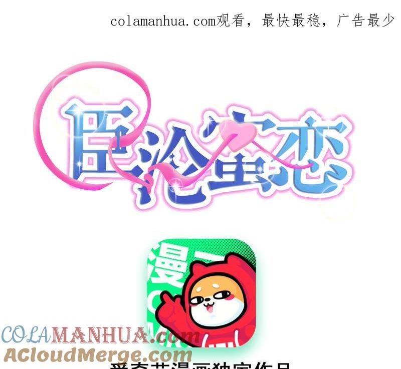 《宠妻狂魔：百万千金要沦陷》第94话 带孩子离开 第1页