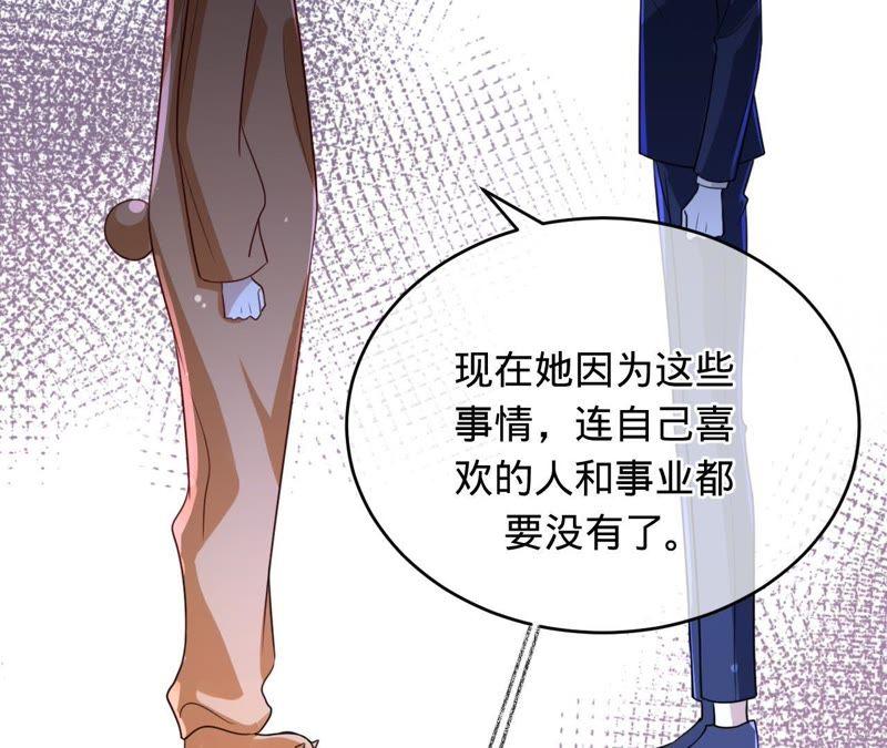 《宠妻狂魔：百万千金要沦陷》第95话 你够格吗？ 第48页