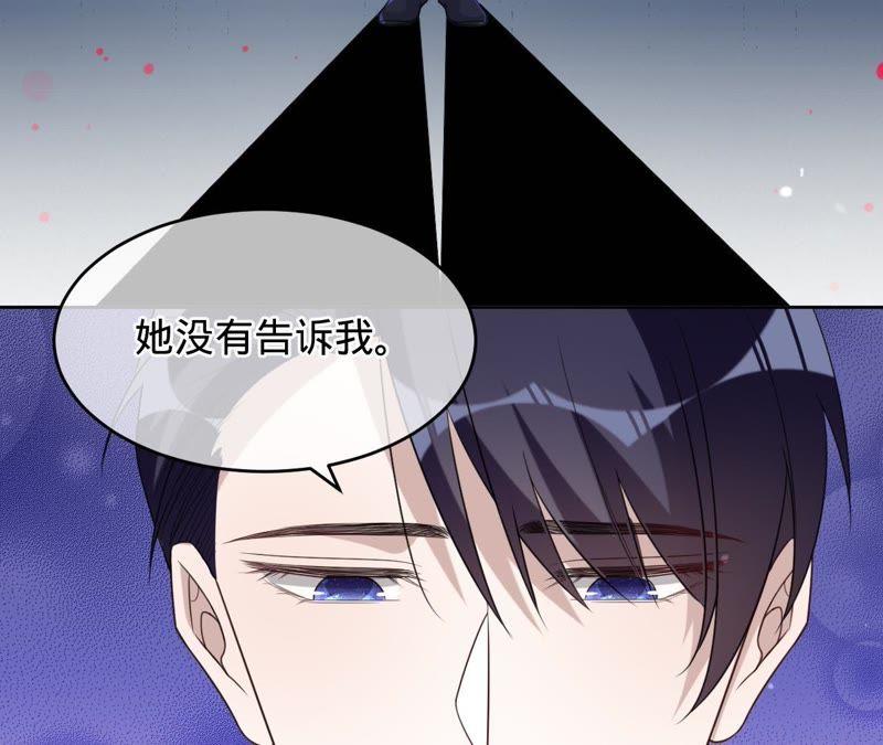 《宠妻狂魔：百万千金要沦陷》第95话 你够格吗？ 第45页