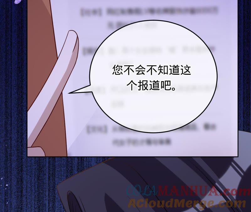 《宠妻狂魔：百万千金要沦陷》第95话 你够格吗？ 第28页