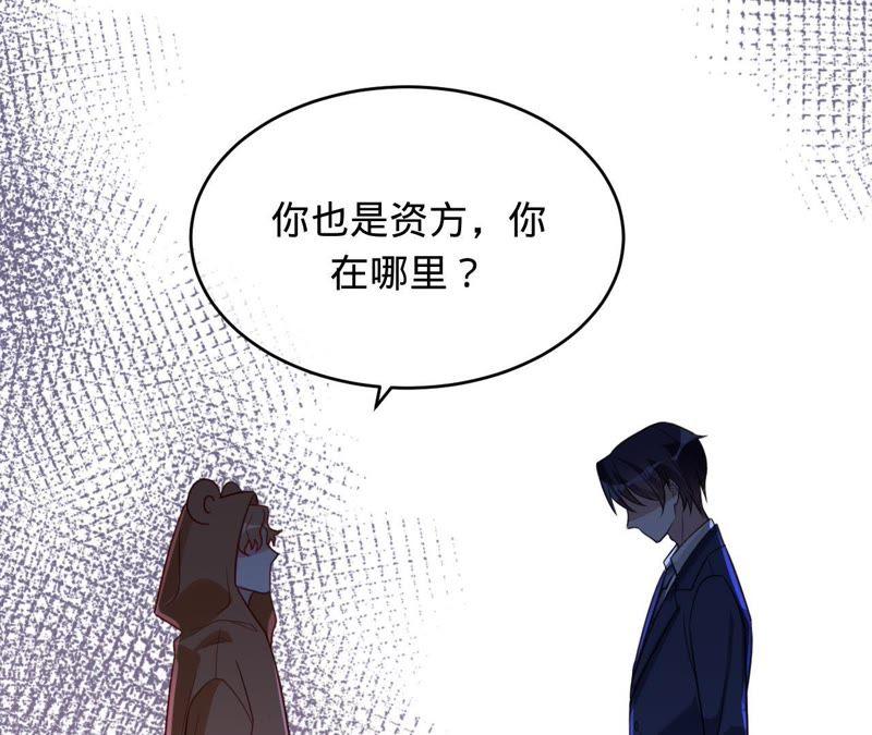 《宠妻狂魔：百万千金要沦陷》第95话 你够格吗？ 第47页