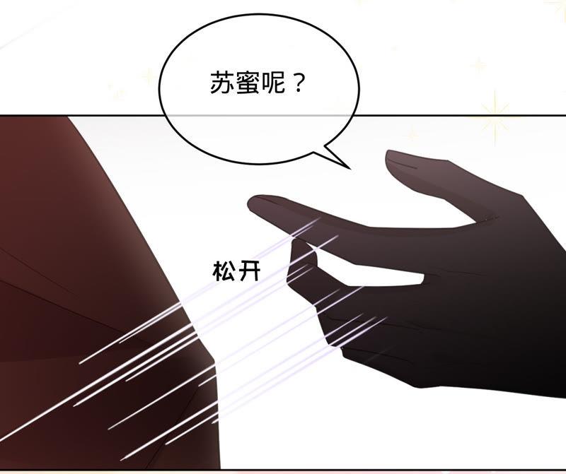 《宠妻狂魔：百万千金要沦陷》第95话 你够格吗？ 第23页