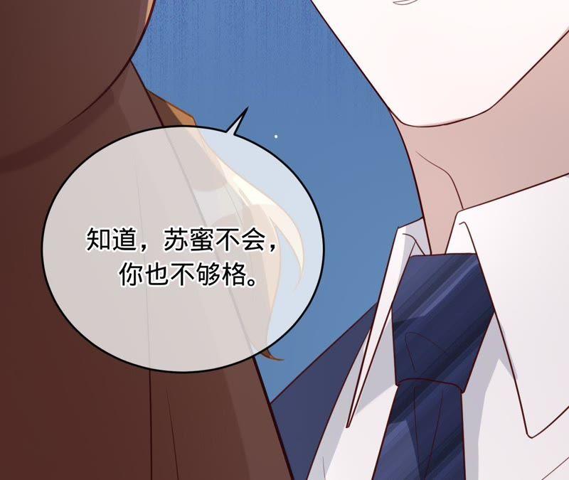 《宠妻狂魔：百万千金要沦陷》第95话 你够格吗？ 第30页
