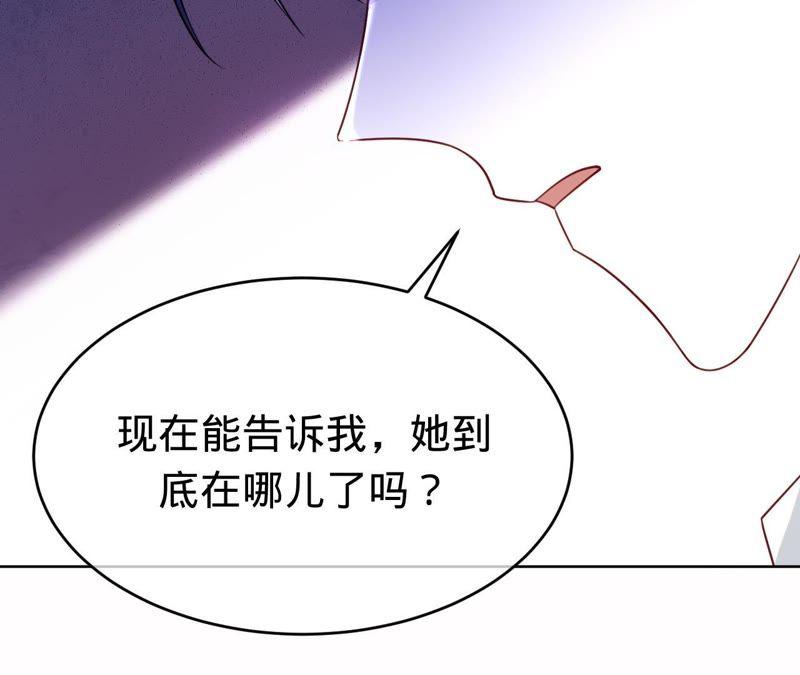 《宠妻狂魔：百万千金要沦陷》第95话 你够格吗？ 第62页