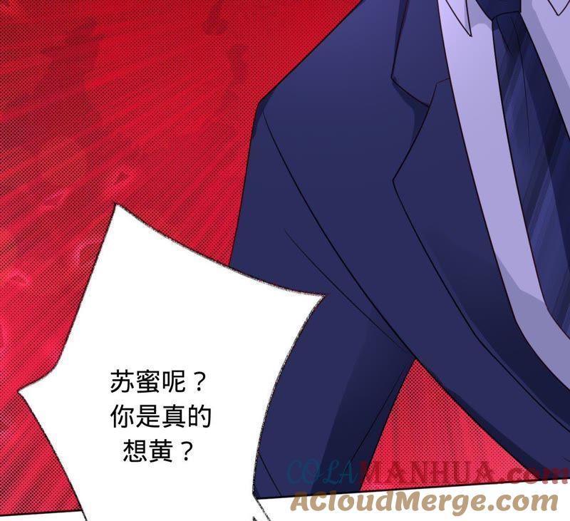 《宠妻狂魔：百万千金要沦陷》第95话 你够格吗？ 第16页