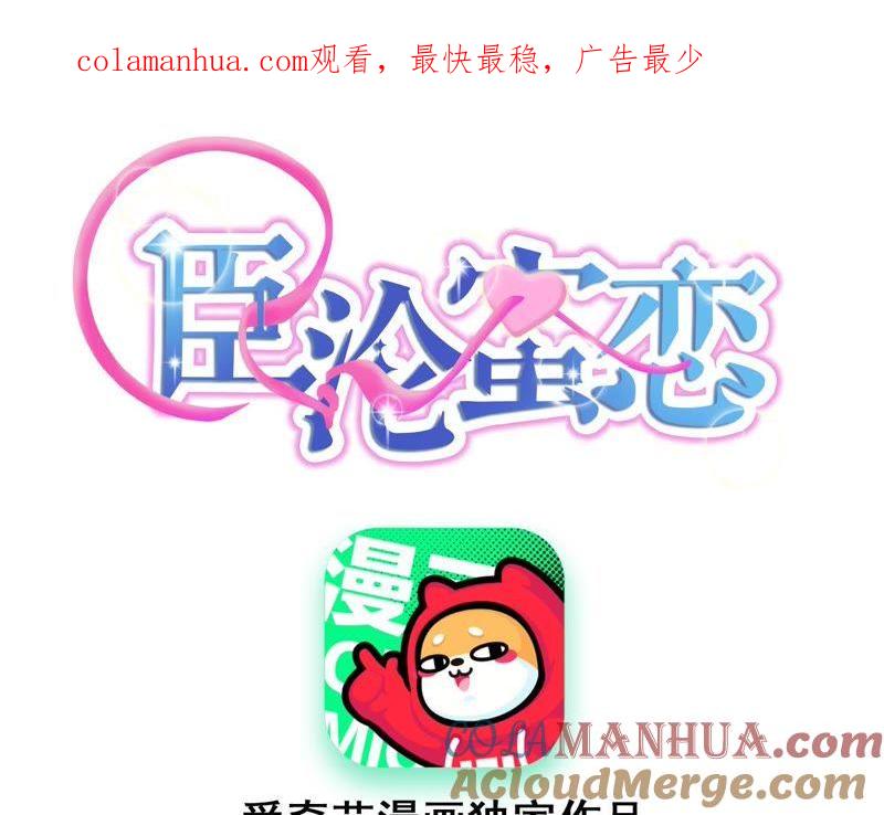 《宠妻狂魔：百万千金要沦陷》第96话 给我一个解释的机会 第1页