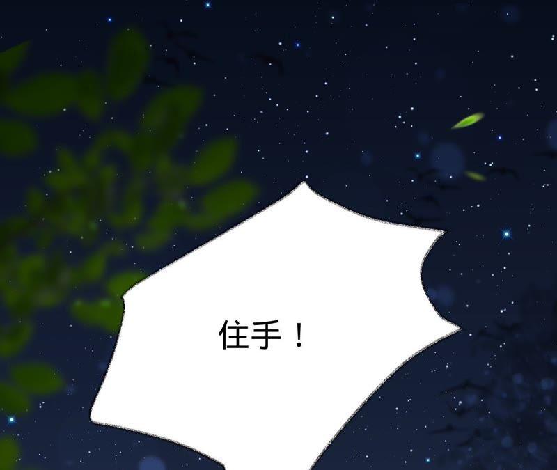 《宠妻狂魔：百万千金要沦陷》第96话 给我一个解释的机会 第74页