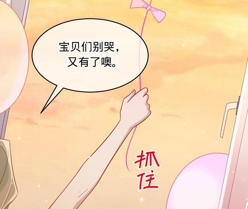 《宠妻狂魔：百万千金要沦陷》第96话 给我一个解释的机会 第38页