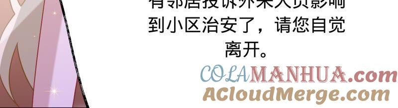 《宠妻狂魔：百万千金要沦陷》第96话 给我一个解释的机会 第58页